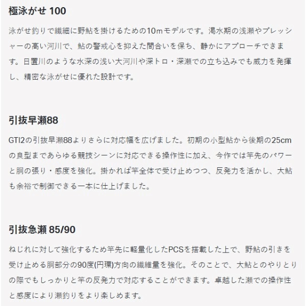 がま鮎 競技スペシャルV8